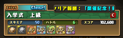 新学期ダンジョン