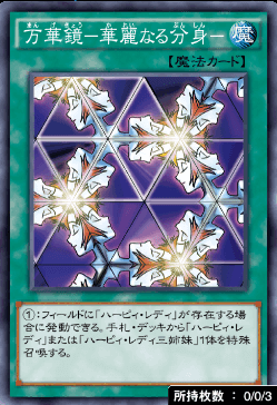 万華鏡華麗なる分身