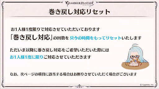 巻き戻し対応リセット