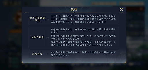布武10章が終了するまで勢力変更できない