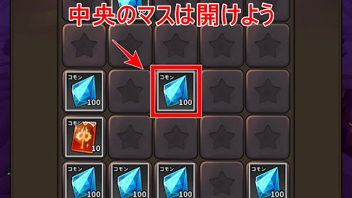 魔王魔法使い_中央のマス