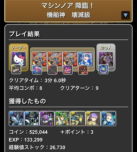 マシンノア降臨-ヴェロアパーティ