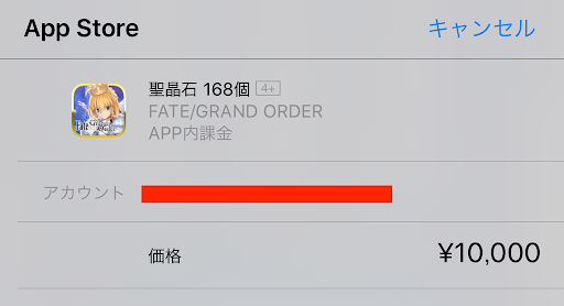 fgo-聖晶石購入