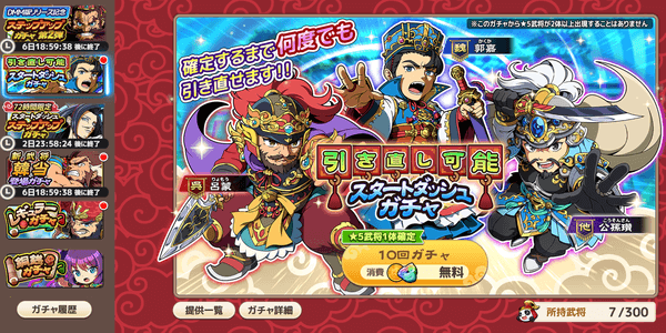 ブラウザ三国志天_引き直しガチャへ挑戦しよう