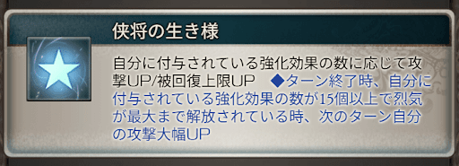 1T攻撃大幅UPでターンダメージが高い