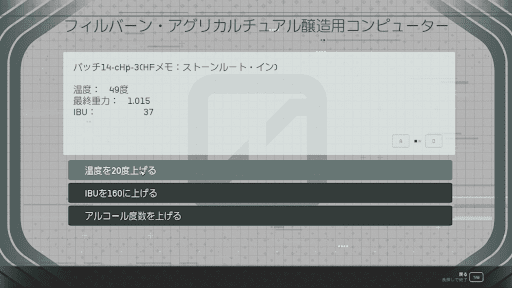 醸造所のコンピュータにアクセスする