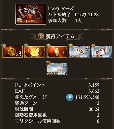 95HELLエレシュキガルあり_タイム