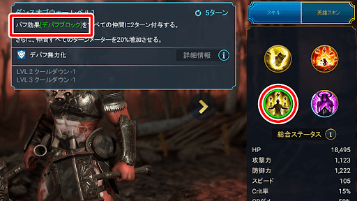 デバフブロックでデバフ対策できる