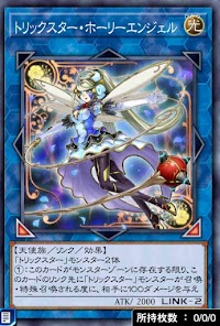 トリックスター・ホーリーエンジェル