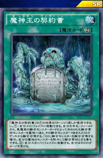 魔神王の契約書