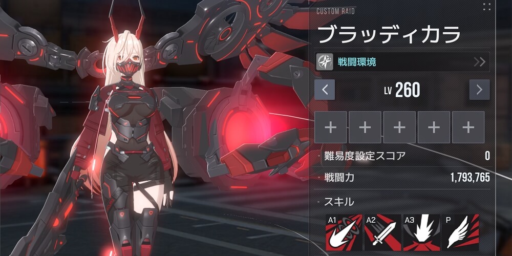 カスタムレイド