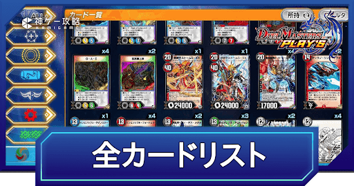 全カードリスト