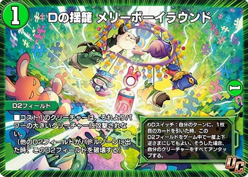 デュエプレ＿Dの揺籠 メリーボーイラウンド