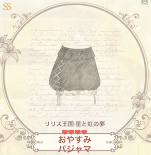 おやすみパジャマ