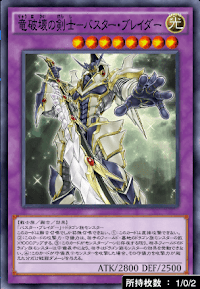 竜破壊の剣士バスター・ブレイダー