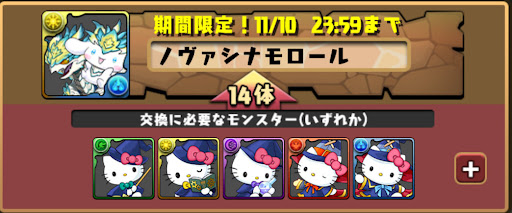 サンリオコラボ-モンスター交換所