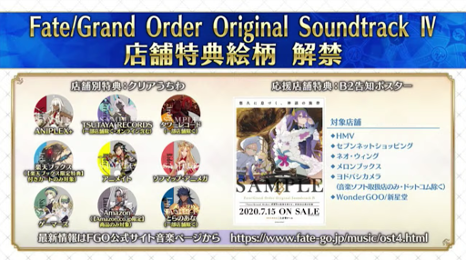 fgo-FGOサントラ4店舗特典
