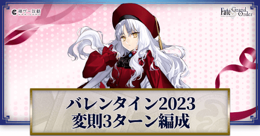 fgo-バレンタイン2023