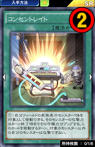 コンセントレイト