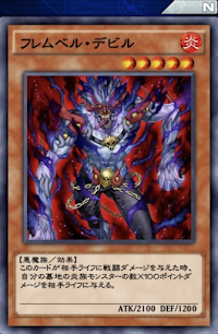 フレムベル・デビル