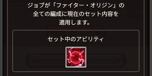 ジョブごとに編成を一括セットできる