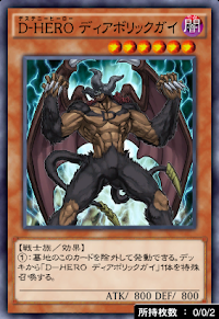D-HEROディアボリックガイ