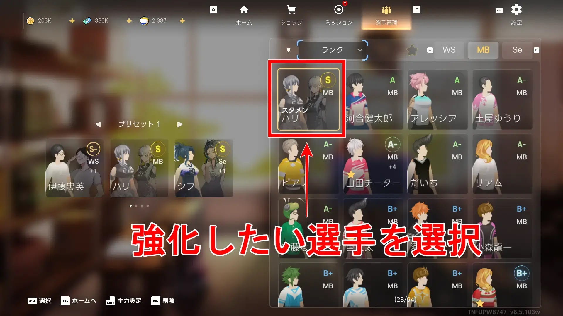 選手管理でキャラを選択