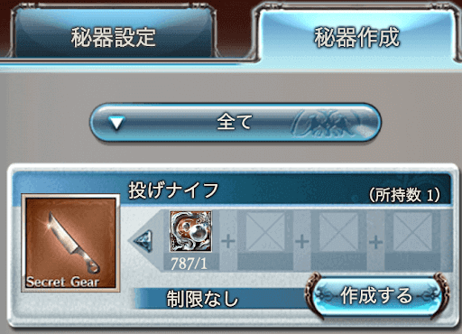 秘器作成