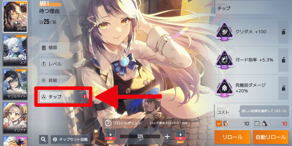 プラグインのチップリロールに使用可能