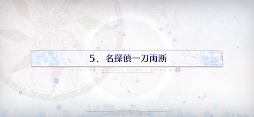 fgo-5節_5節