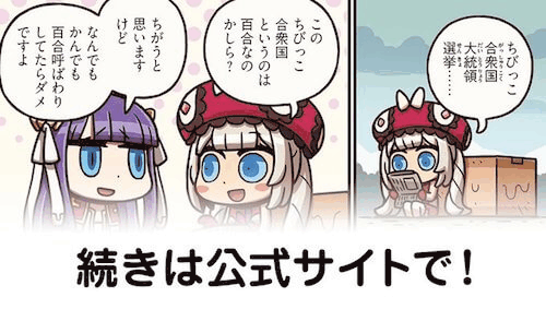 fgo-マンわか128話