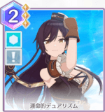 運命的デュアリズム