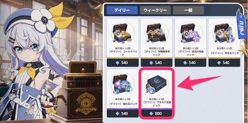 デイリーパック購入でも入手できる