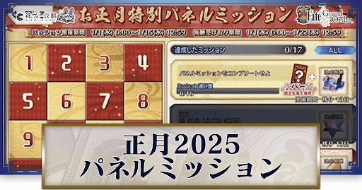 fgo-正月2025