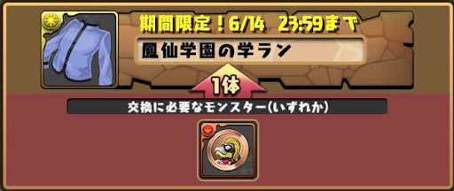 モンスター交換所-クローズコラボ