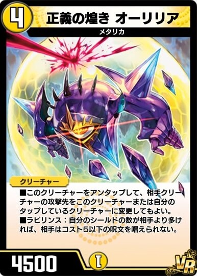 正義の煌きオーリリア