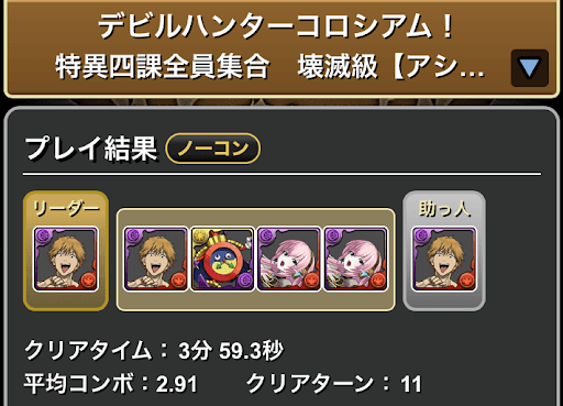 デビルハンターコロシアム-デンジパーティ