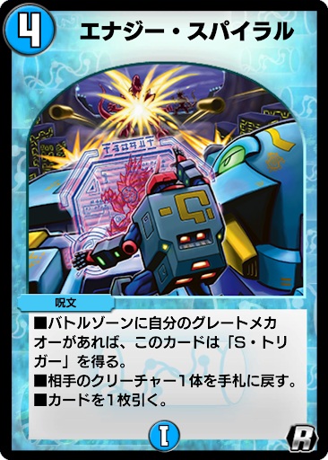 デュエプレ＿エナジー・スパイラル