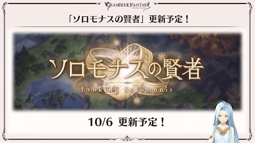 ソロモナスの賢者更新予定