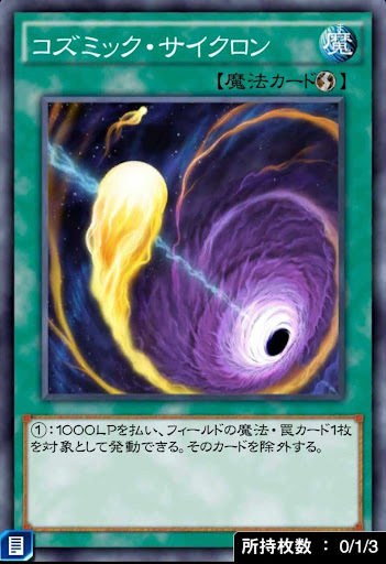 コズミック・サイクロン