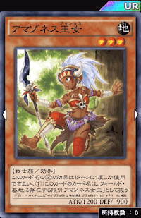 アマゾネス王女