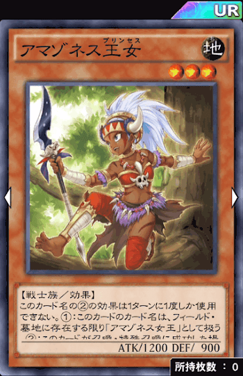 アマゾネス王女