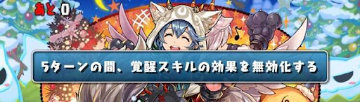 クリスマスSPチャレンジLv3-覚醒無効