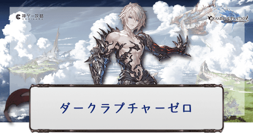 ダーク・ラプチャー・ゼロ