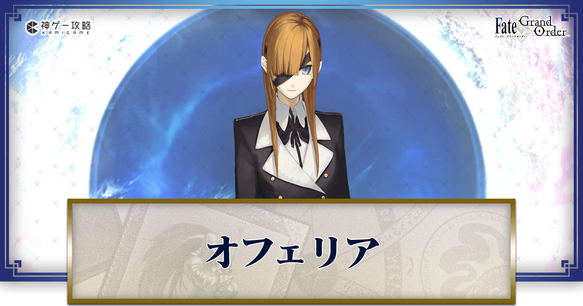 fgo-オフェリアヘッド