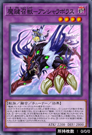 魔鍵召獣アンシャラボラス