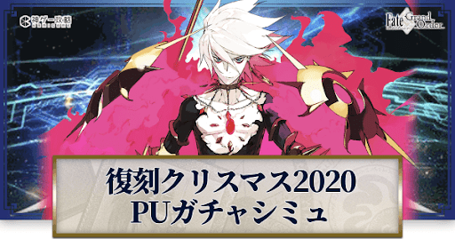 fgo-復刻クリスマス2020カルナ