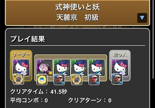 天麓京-初級ポチポチ周回パーティ