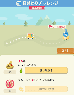 日替わりチャレンジの画像