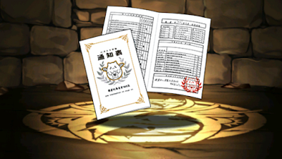 パズドラ学園通知表